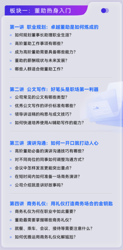 板块一：董助热身入门