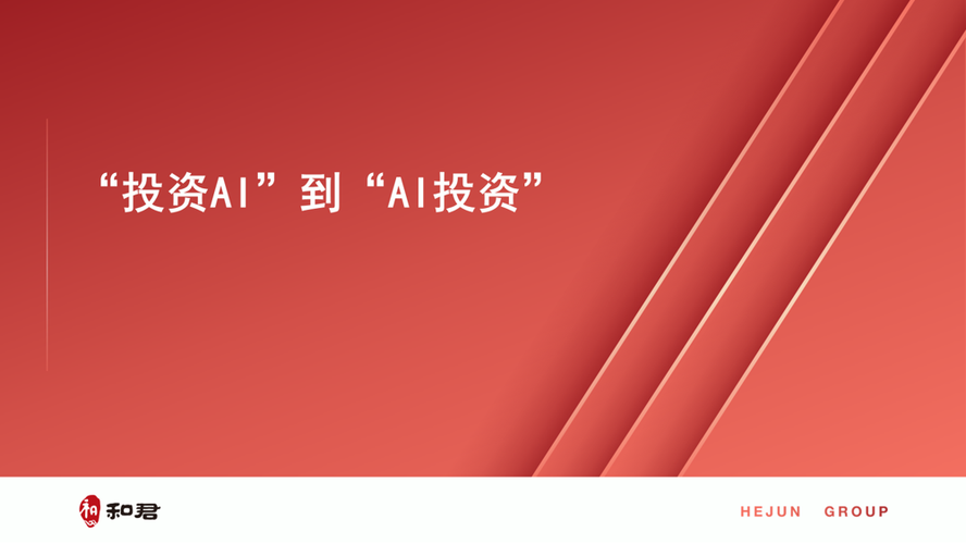 科技股投资PPT
