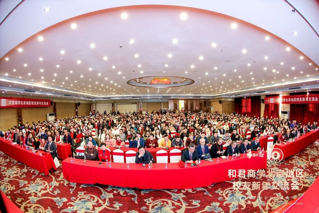 2025和君商学北京地区校友交流会