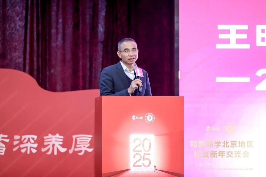 王明夫院长致辞