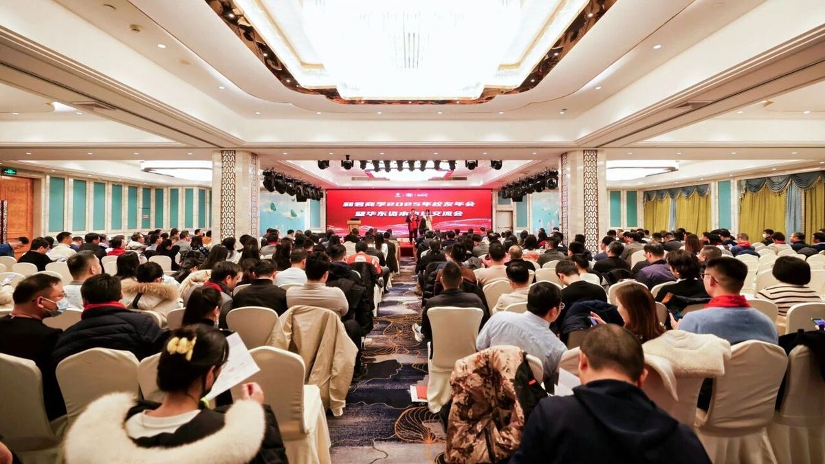2025和君商学上海地区校友交流会