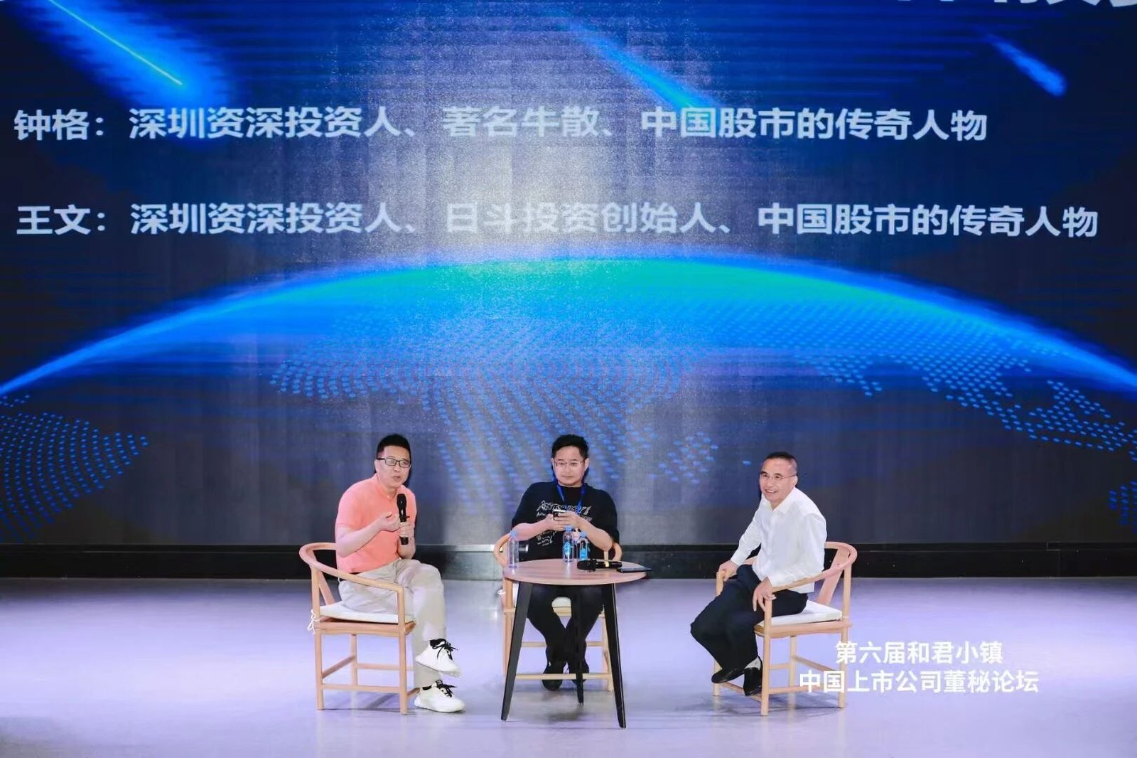 王明夫对话著名投资人
