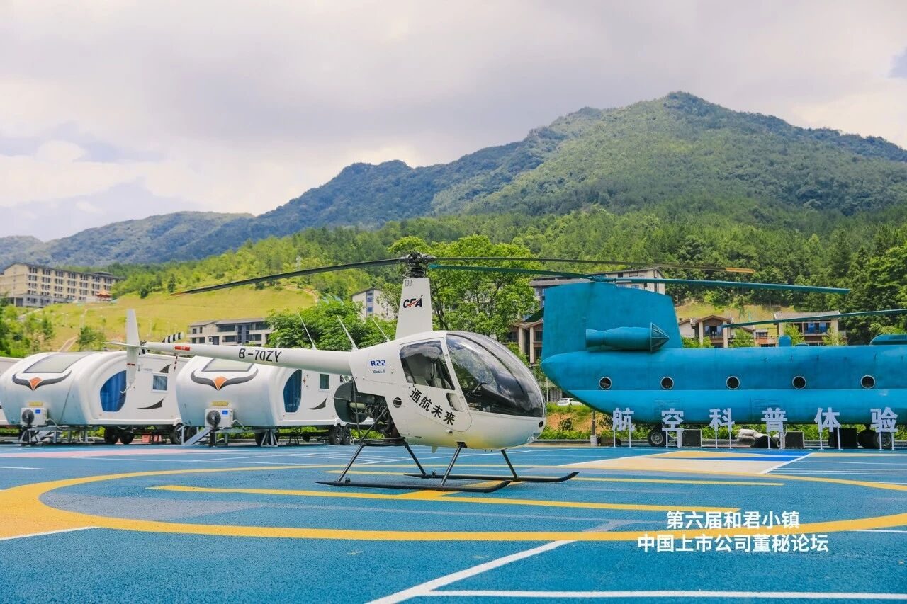 和君小镇航空科普体验