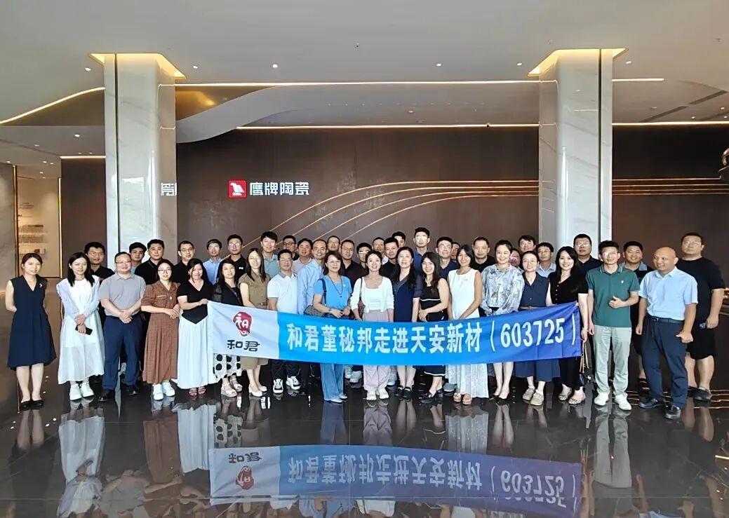 和君董秘邦走进天安新材暨并购实务现场课