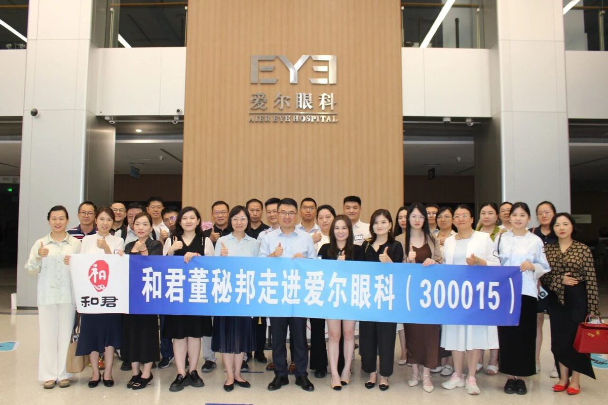 和君爱尔眼科游学暨战略规划线下课顺利举行