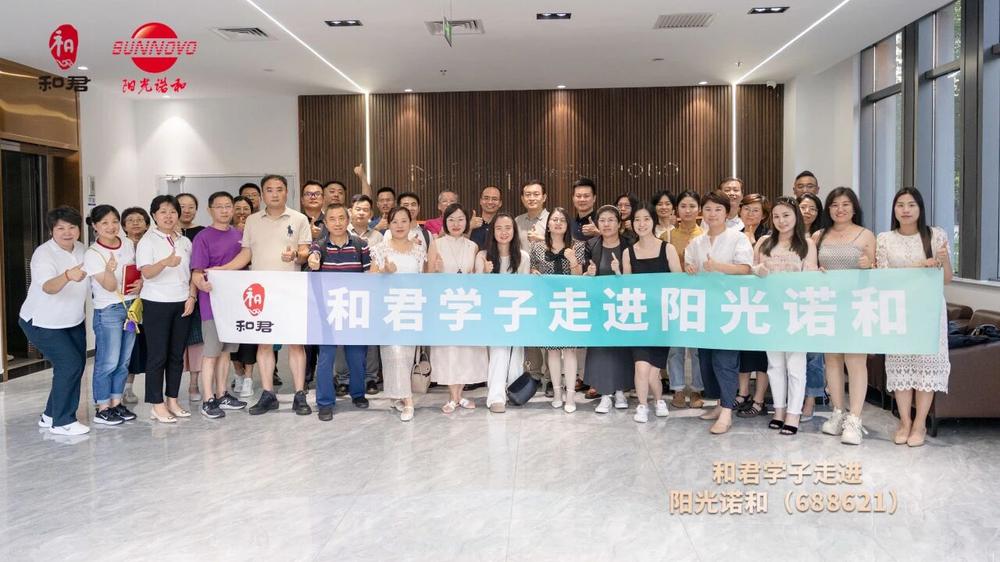 和君董秘班走进上市公司阳光诺和