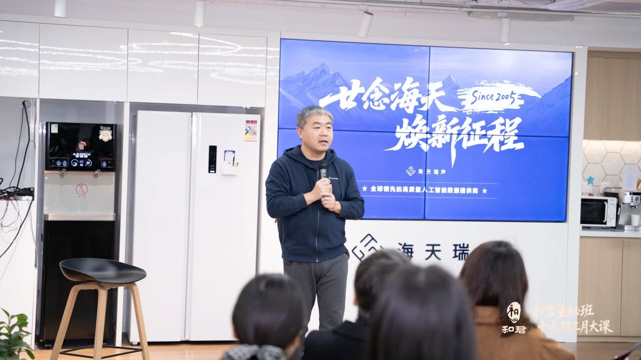 张哲老师在海天瑞声分享