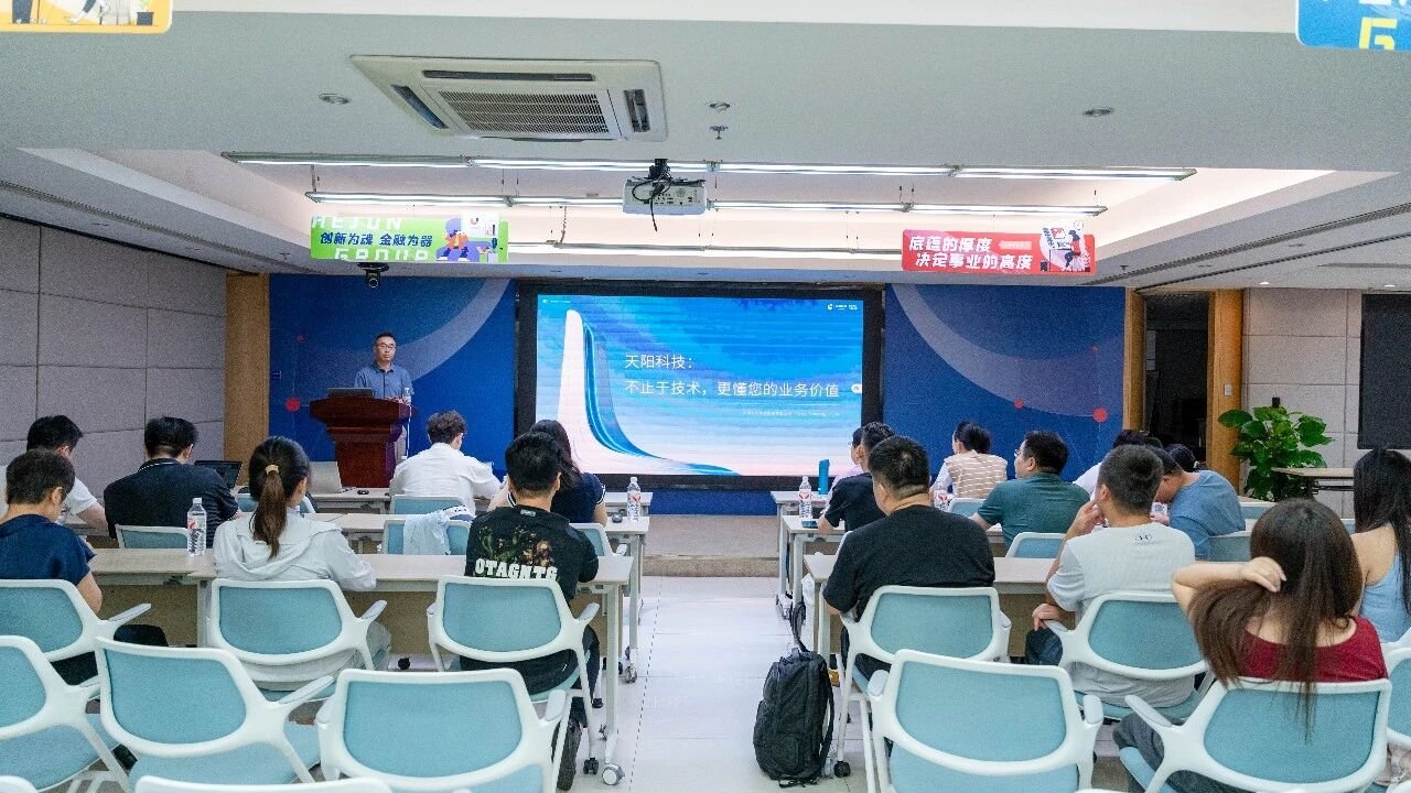 天阳科技专题分享现场